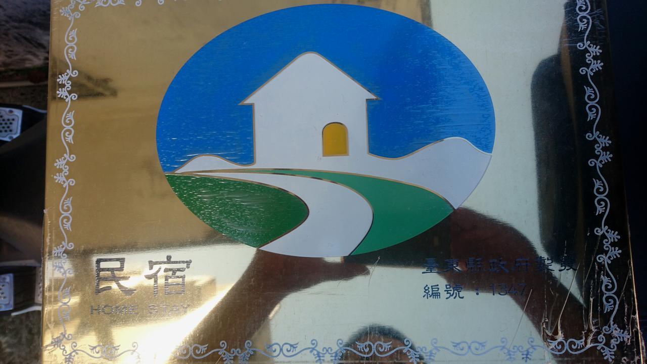池上米乡小栈公寓 外观 照片